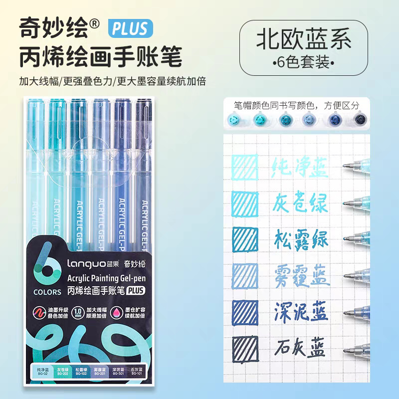 蓝果丙烯绘画专用手账笔plus版本90色全套彩色中性笔大容量|undefined