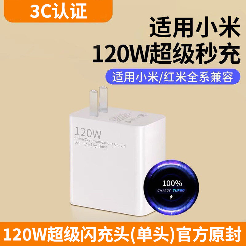 适用小米120W超级快充头14红米K60/K50/K70充电器数据线13Pro闪充|undefined