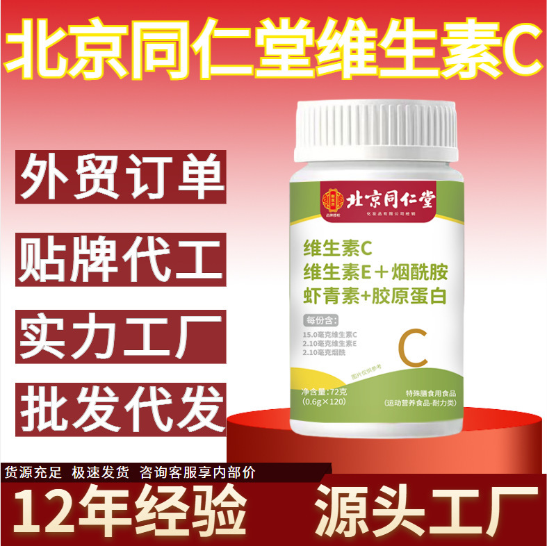 维生素C维生素E烟酰胺虾青素补充VCVE吸收120片/瓶|undefined