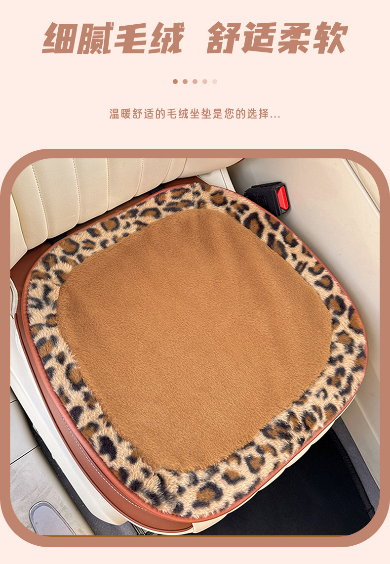 Cross-Border Leopard Print New Car Seat Cushion, Winter Thickened and Warm, Plush and Cute Car Seat Cover