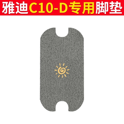 Electric vehicle foot mat Pads Rubber Leather Foot Pads - yadi-c10-d-foot-pad-gray-windmill