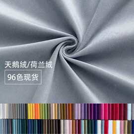 厂家直销荷兰绒秋冬服装面料厂家批发96色荷兰绒舒棉绒沙发布