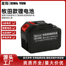 牧田款15节18V21V电动工具锂电池电动扳手洗车枪电链锯动力电池组
