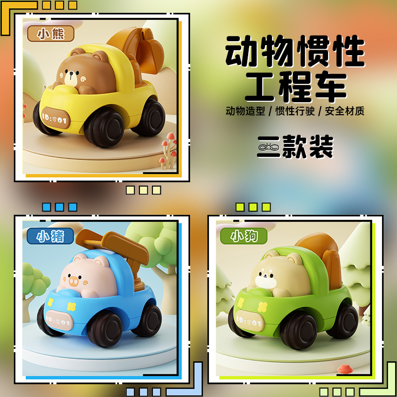 Lindo y divertido coche de ingeniería inercial para niños, excavadora, coche de animales, coche de juguete, patio de recreo, puesto de regalo al por mayor
