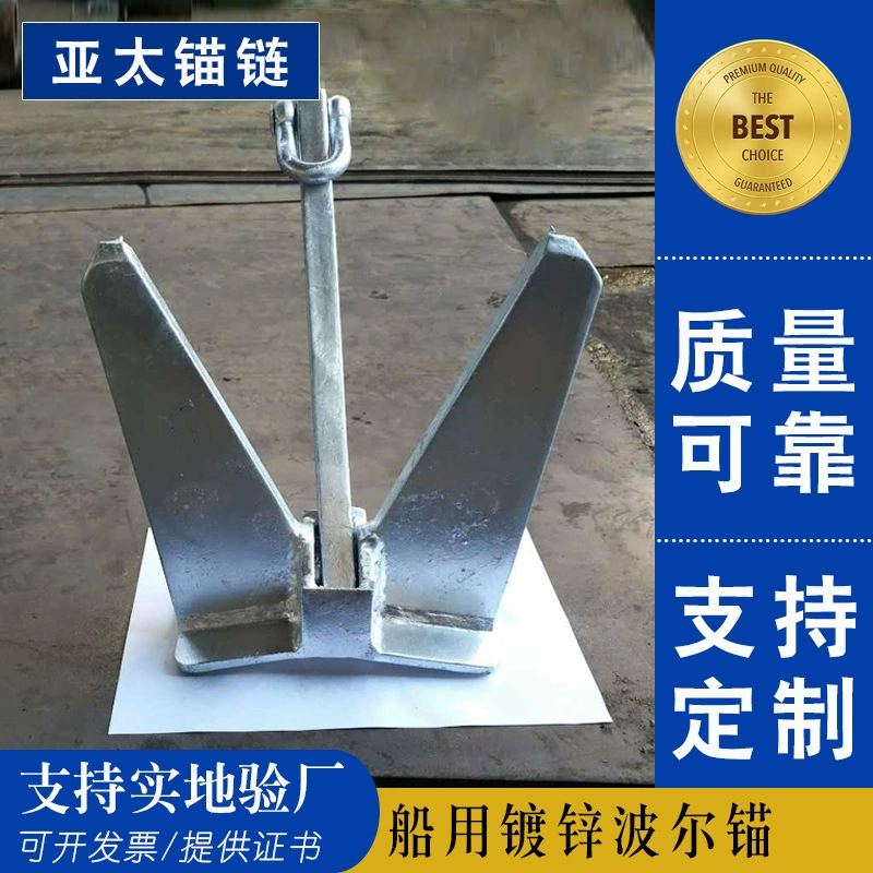 Азиатско-Тихоокеанская якорная цепь, морской оцинкованный бордоский производитель якоря с высокой ручкой обеспечивает профессиональный сертификат проверки лодки.