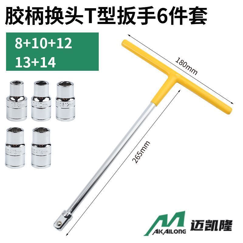 省力换头T型套筒扳手t型丁字可换头多功能组合套装大飞套筒头扳手|undefined
