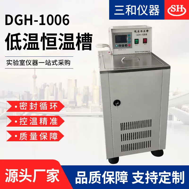 供应低温恒温槽 实验室用水浴槽 液晶数显实验室仪器