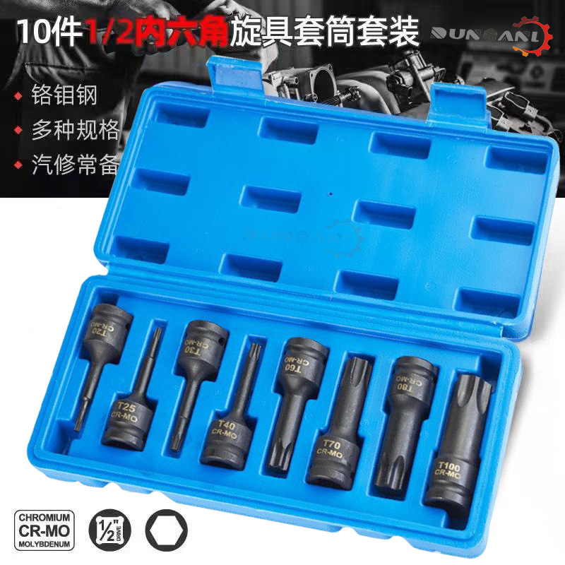 1/2M型连体批头8件套气动旋具套筒M型套装电动M型扳手工具棘轮