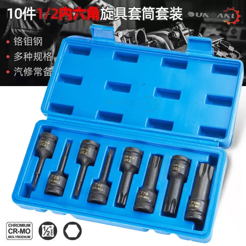 1/2M型连体批头8件套气动旋具套筒M型套装电动M型批头套装扳手