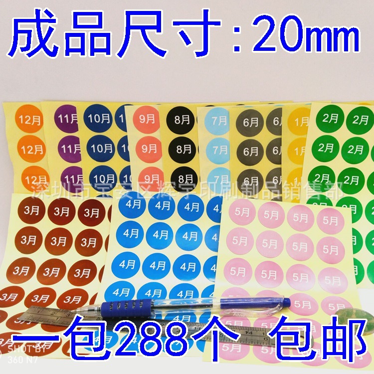 彩色月份标签1-12月数字标签 季度不干胶贴纸 物料产品月份标包邮