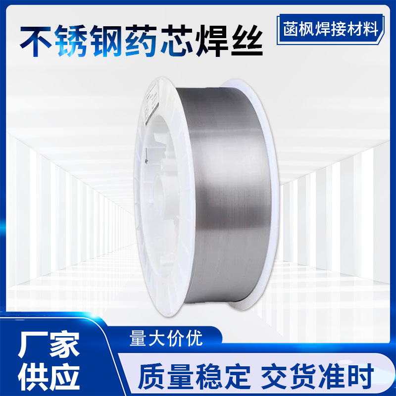 304不锈钢药芯焊丝1.0/1.2/1.6/2.5气体保护316L 不锈钢电焊丝