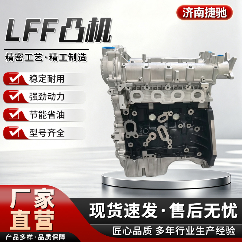 LFF Convex Engine, a basic engine for automobiles, engine bare unit assembly, direct supply from auto parts manufacturer, LFF Convex Engine