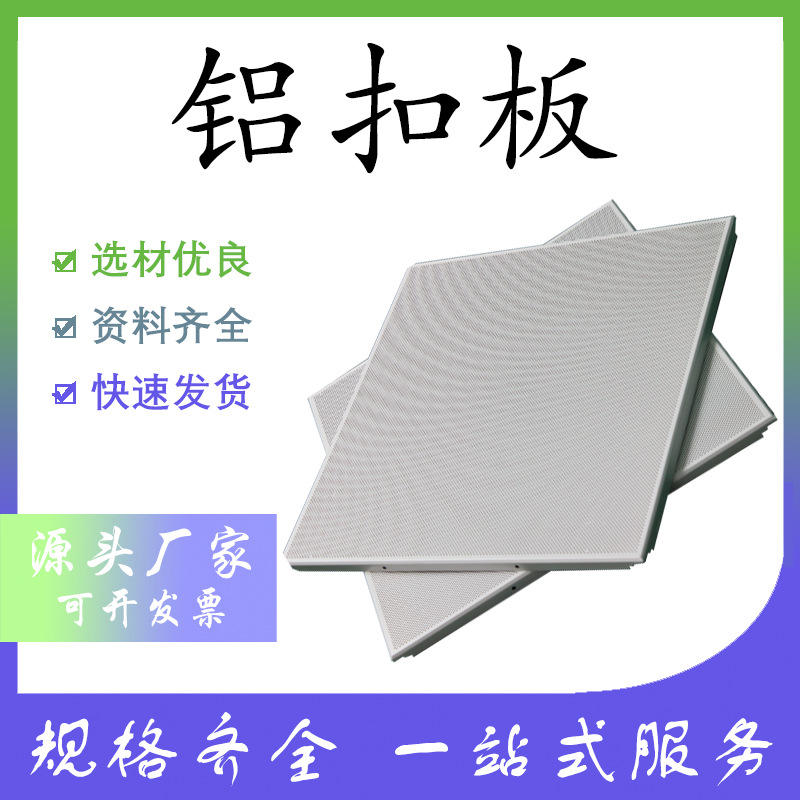 铝扣板集成吊顶材料铝天花板冲孔满空微孔商场办公室大板铝合金