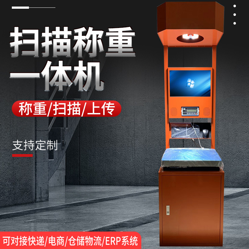 Express Logistics Scanning and Weighing All-In-One Machine Storage and Receiving Measurement Volume Photo Erp Digital Scale