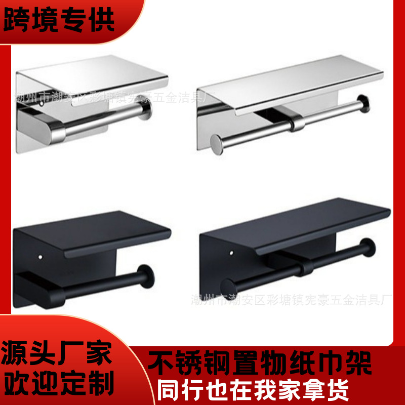 304 stainless steel tissue holder hotel toilet paper holder non-perforated wall hanging roll paper holder mobile phone rack