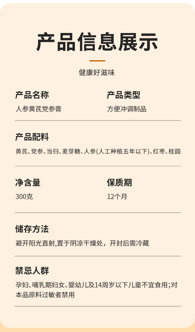 Ginseng Astragalus Codonopsis Herbal Paste Ren Shen Huang Dang Shen Gao 300g Bottle Ready to Eat Tonic preparation