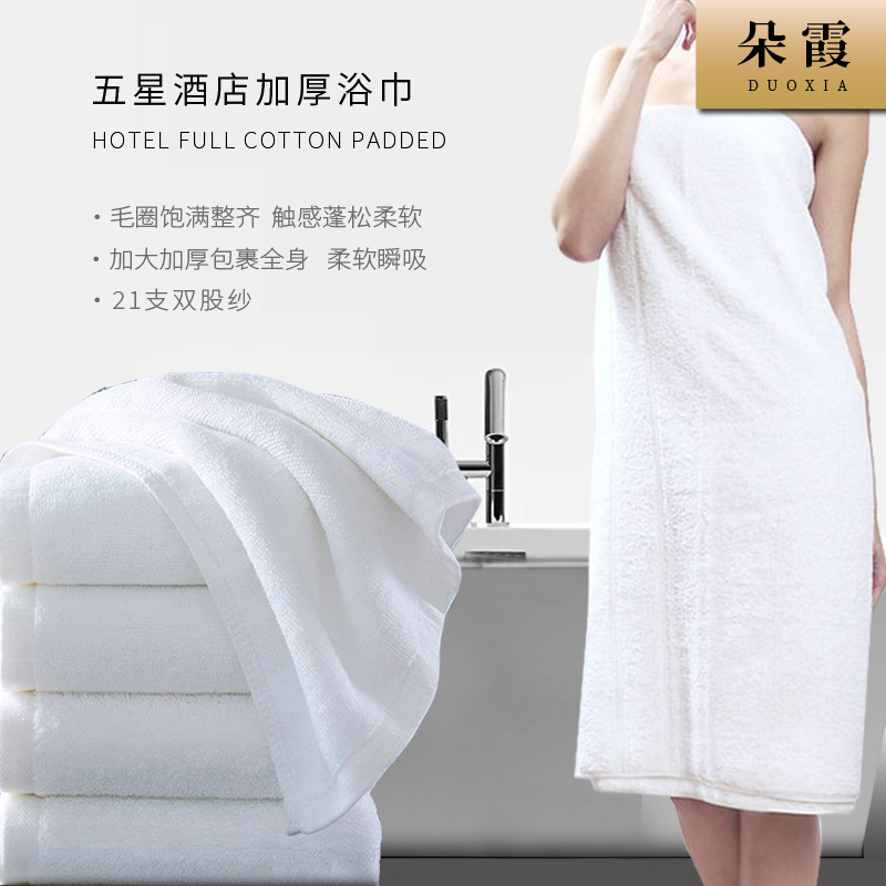 五星酒店宾馆棉毛巾浴巾面巾美容院宾馆棉毛巾21支浴巾|ms