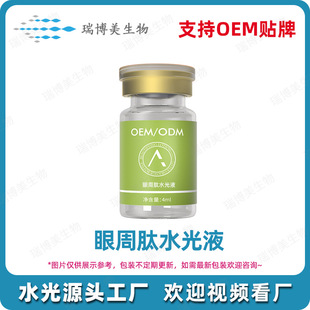 Processed and Customized Eye Peptide Water Light Beauty Salon Revitalizes and Fades Fine Lines Around the Eyes Eye Peptide Water Light Essence