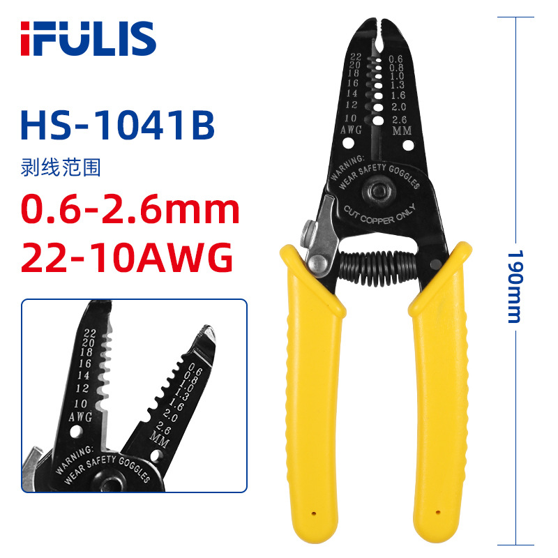 HS-1041B 多功能剥线钳电缆导线剪刀剪电工专用剥线钳扒皮剥皮器