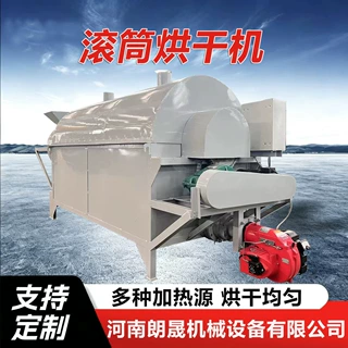 连续式矿石烘干机锯末煤泥沙子滚筒烘干机河沙河石用滚筒烘干设备