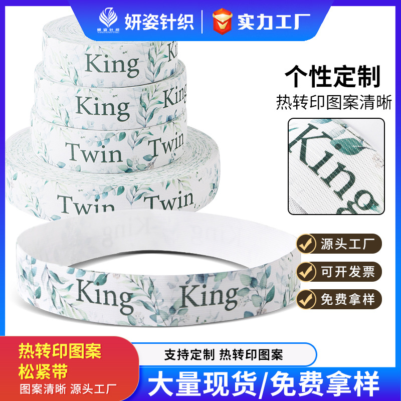 礼品盒服装收纳捆绑带热转印花朵字母图案松紧带织带弹力钩编带
