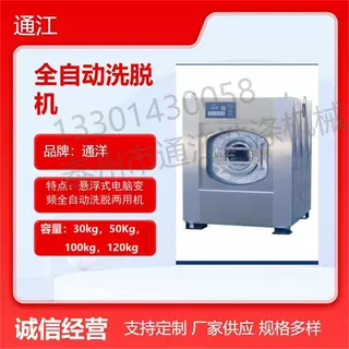 50kg布草洗衣机 通江立式滚筒全自动洗脱机 变频悬浮式洗脱一体机