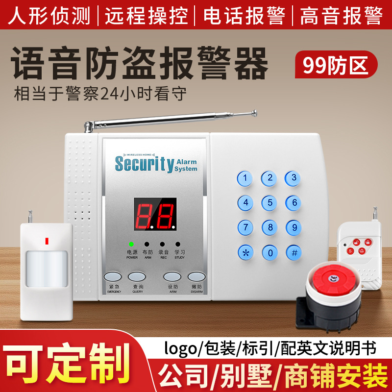 无线99防区电话报警器 家用店铺防盗报警器红外线报警主机防盗器
