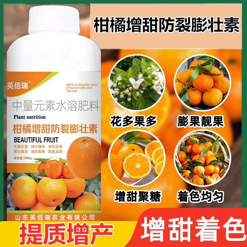 Phân bón đặc biệt cho cây cam quýt, phân bón cho cây cam, thuốc bảo vệ hoa quả, chất tăng cường rễ và cây con, chất nở, chất làm ngọt