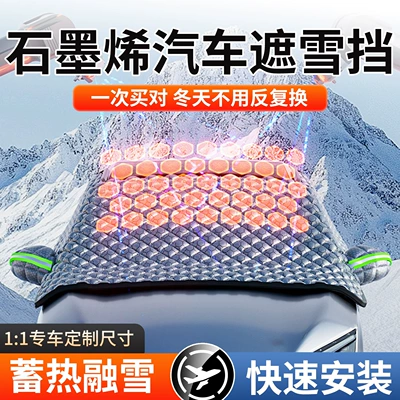 Car snow shield | Qìchē Cover Thickened Snow