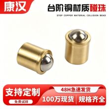 台阶铜碰珠无螺纹灯饰弹簧柱塞按压式家具橱柜门铜壳钢球碰珠批发