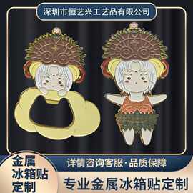金属开瓶器冰箱贴定制订做啤酒起瓶器烤漆工艺金属文创纪念品定制