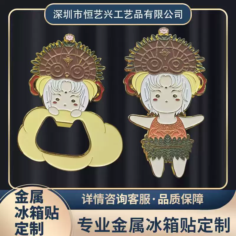 金属开瓶器冰箱贴定制订做啤酒起瓶器烤漆工艺金属文创纪念品定制