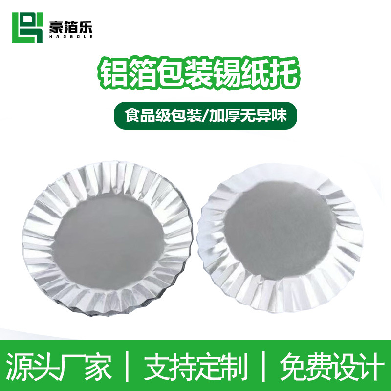 跨境一次性铝箔包装锡纸托铝箔面包托K102蛋糕托蛋挞底托厂家供应