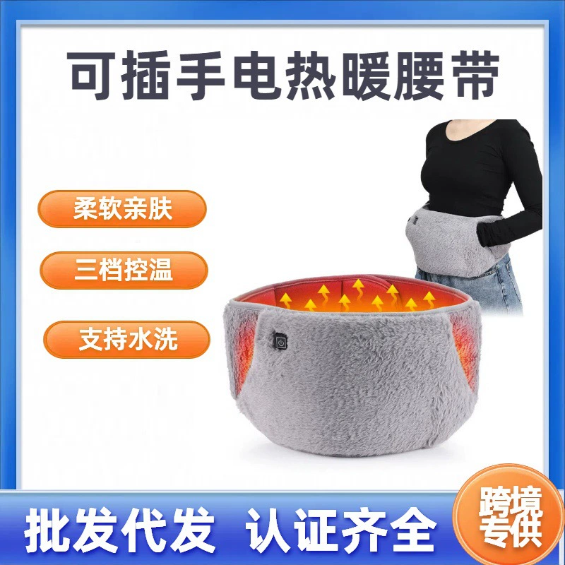 Электрический согревающий пояс, пояс для облегчения менструальных болей, грелка для живота, грелка для рук, пояс-грелка для талии