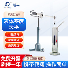 上海越平 液體密度比重天平韋氏天平密度測定檢測儀PZ-D-5