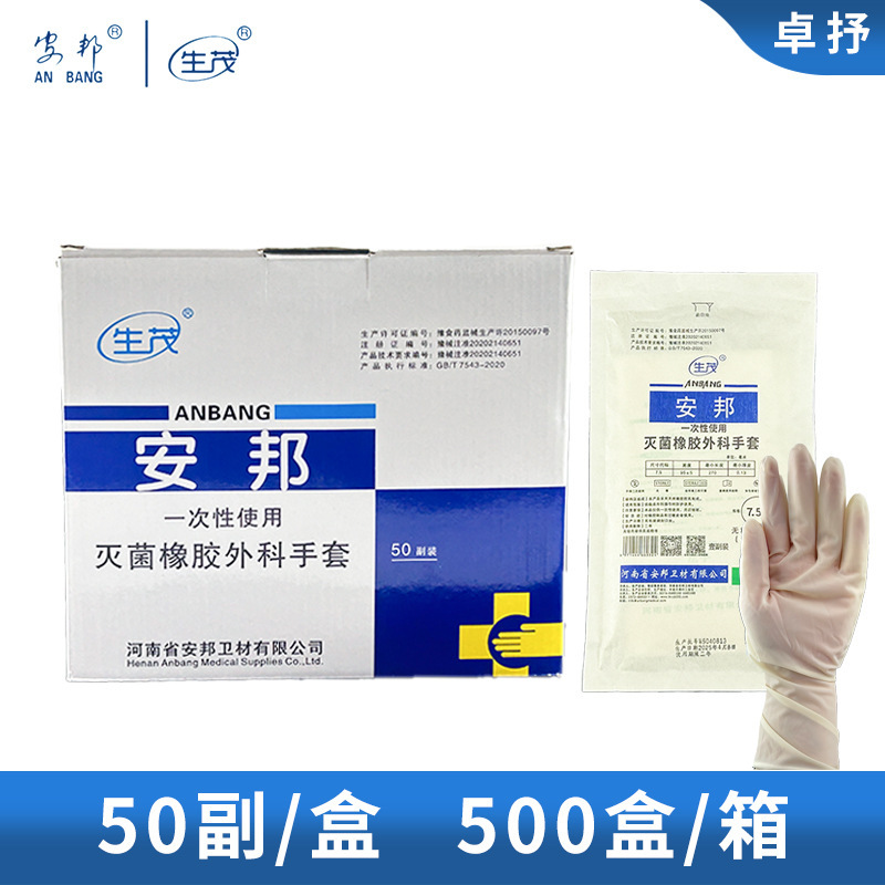 外科手套安邦无菌医用级橡胶独立装丁腈乳胶手术实验牙科外科手套|undefined