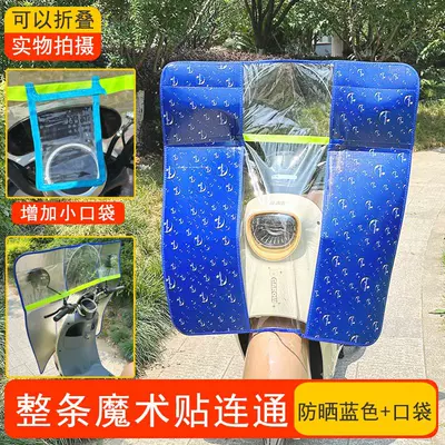 Winter Four, Motorcycle front windshield - special-model-sunscreen-blue-pocket