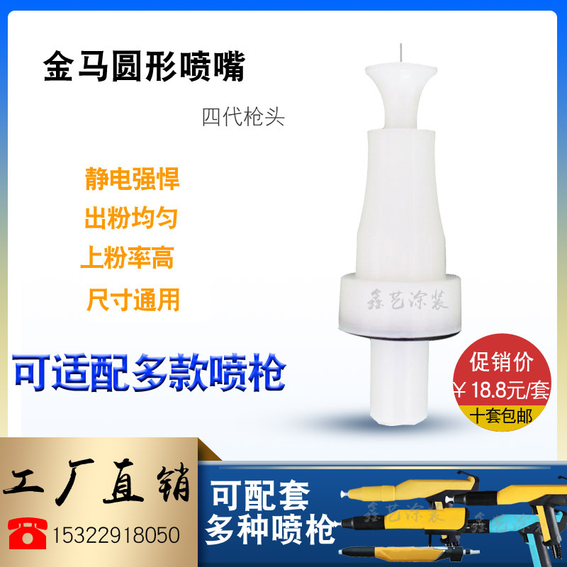 金马四代圆形喷嘴粉末静电喷塑枪配件圆形枪头放电针导电机座喷涂
