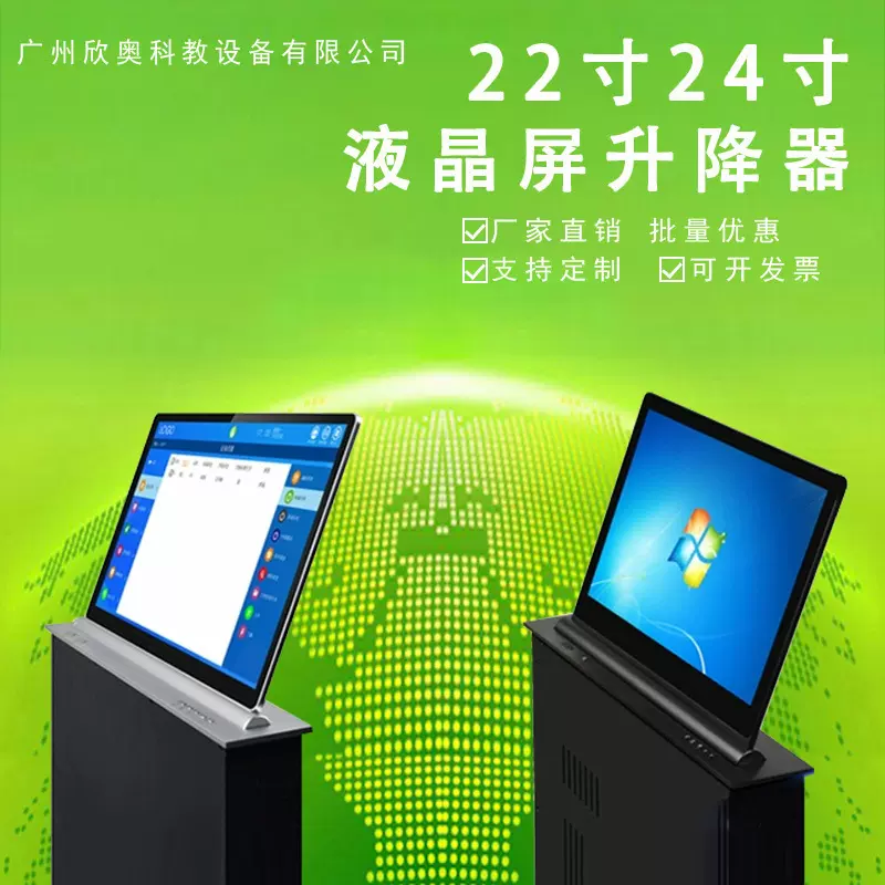 22寸24寸无纸化会议系统隐藏液晶屏升降器智能办公桌面液晶屏触控