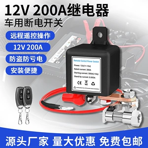12V 200A Relay Power Cut-Off Switch for RVs, Trucks, and Yachts - Anti-Drain, Anti-Theft, Remote Control Relay