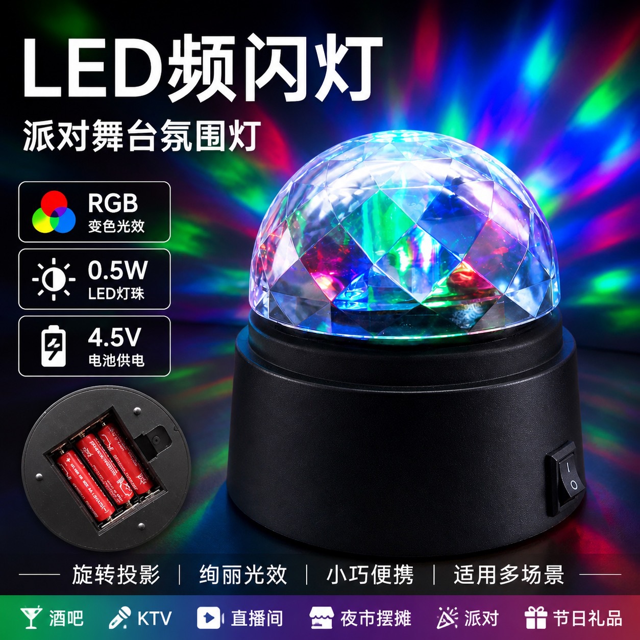 LED flashing light, party stage light, rotating RGB color-changing light, bar/KTV/night market/stall/festival gift ambient light.