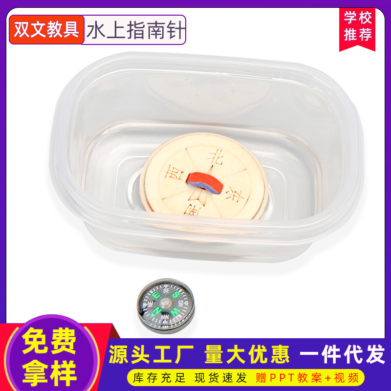 Experimento científico DIY brújula de agua dirección magnética tecnología de fabricación de niños paquete de material de ayuda educativa manual