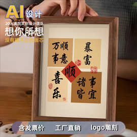 新中式文创书法相框摆件批发国风文字装饰画家居办公艺术摆台