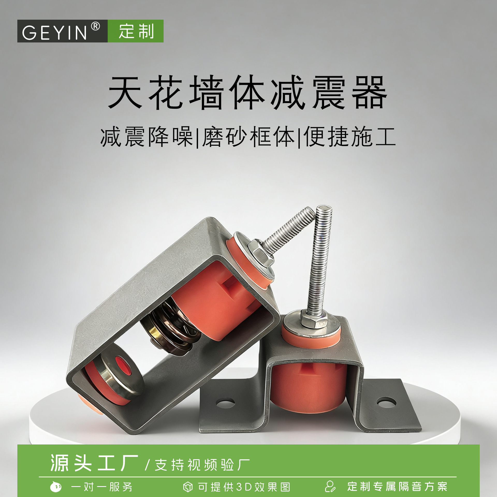 GEYIN优质天花吊顶减震器KTV酒吧室内墙体减振龙骨弹簧阻尼减振器