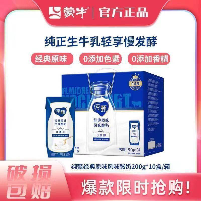 蒙牛纯甄原味酸奶蓝莓黄桃燕麦酸牛奶200g*10盒