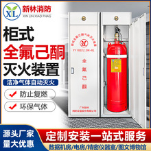 柜式全氟己酮自动灭火器装置配电房储能消防预制洁净气体灭火装置