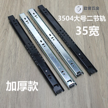 联盛3504钢珠二折轨 加厚静音抽屉侧装导轨 电脑台桌书桌通用滑轨