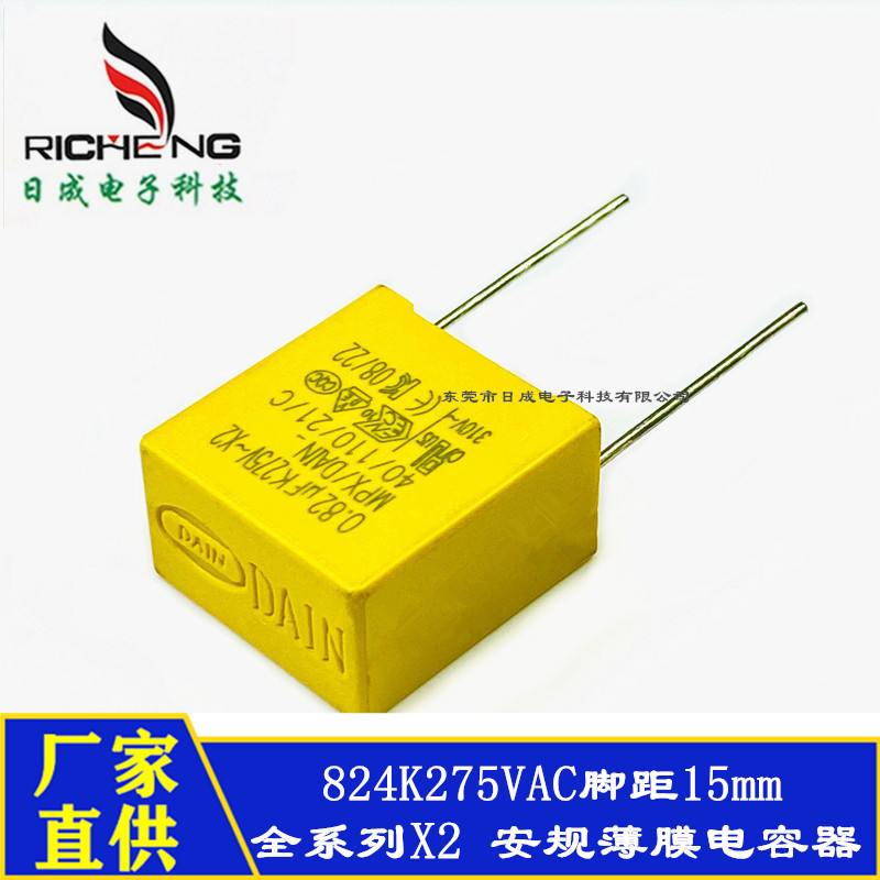 X2安规电容 DAIN 0.82uF 824K275VAC脚距15mm阻容降压抗干扰电容
