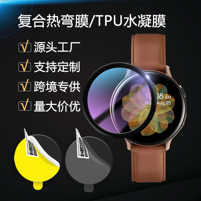 Suitable for Samsung Galaxy Watch Active2 Watch protective film full screen composite hot bending film hydraulic film