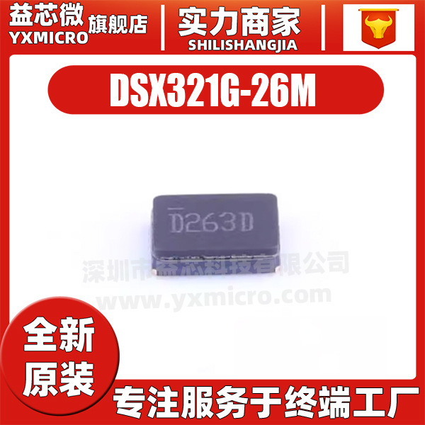 DSX321G-26M贴片无源晶振26MHZ KDS陶瓷面3225 26.000MHZ全新原装